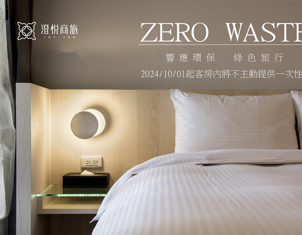 澄悅商旅住宿環境